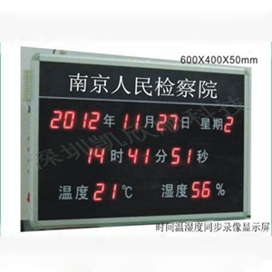 南京檢察院使用的公檢法時(shí)間溫濕度同步錄像屏
