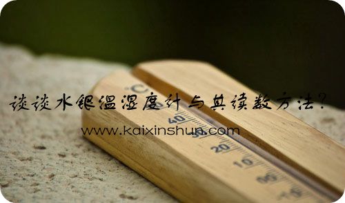 水銀溫度計(jì)與其讀數(shù)方法