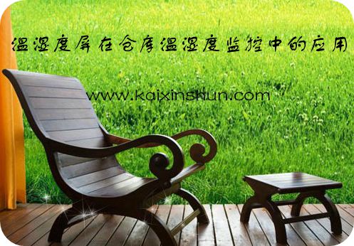 溫濕度屏在倉庫溫濕度監(jiān)控中的應用