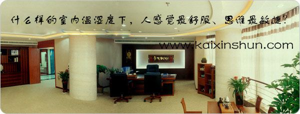 人感覺(jué)最舒服、思維最敏捷的室內(nèi)溫濕度