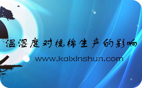 溫濕度對梳棉生產(chǎn)的影響